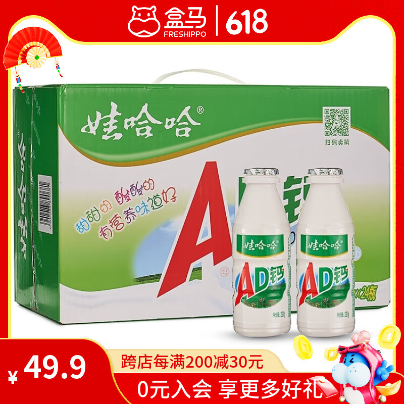 娃哈哈AD钙奶 220g*24瓶 220g*24瓶 整箱