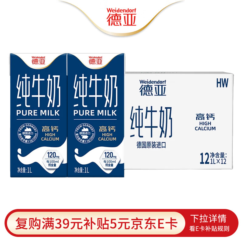 德亚（Weidendorf）德国原装进口低脂高钙纯牛奶早餐奶1L*12盒脂肪减半学生营养早餐