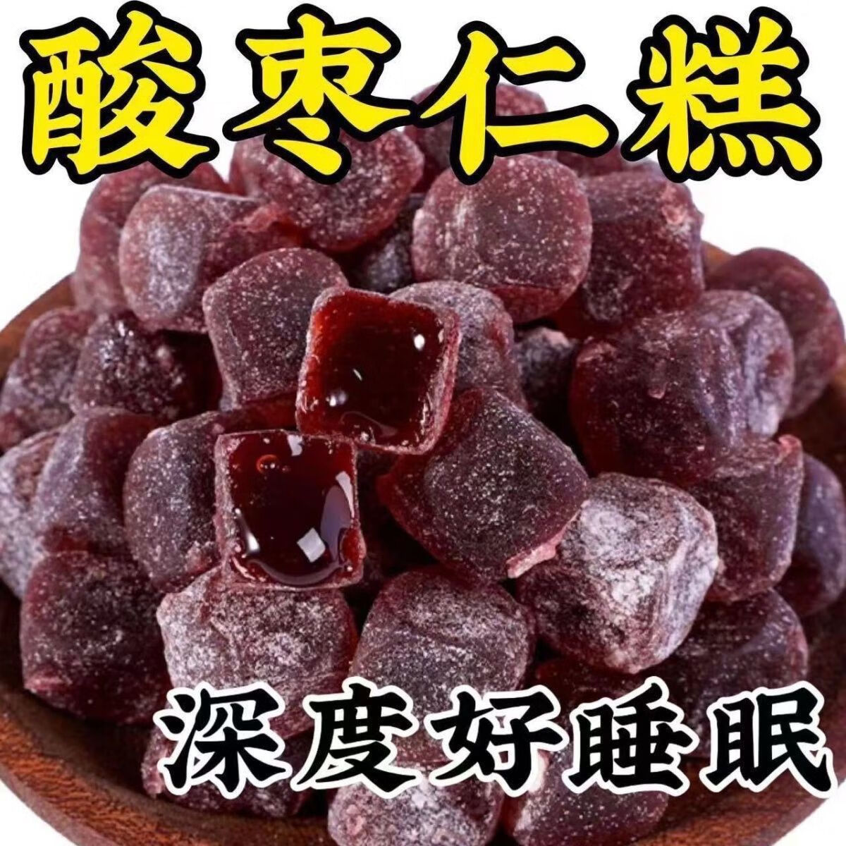 酸枣仁糕酸枣仁膏安睡眠助眠失神百合桂圆枸杞补气血送礼佳品 酸枣仁+百合+桂圆+枸杞+蜂蜜 1包*1包 特价:[到手30包]拒收失眠