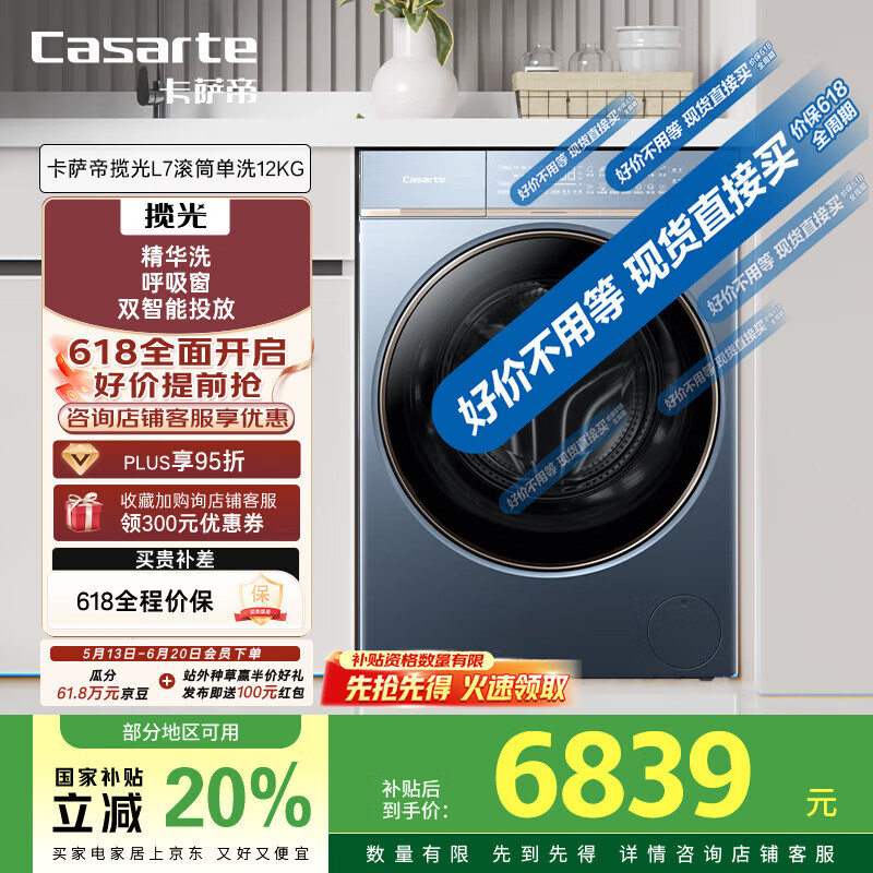 卡萨帝（Casarte）揽光L7滚筒洗衣机全自动家用 12公斤直驱变频 525大筒径超薄纯平嵌入 精华洗快净省 C1 DN12L7ELU1