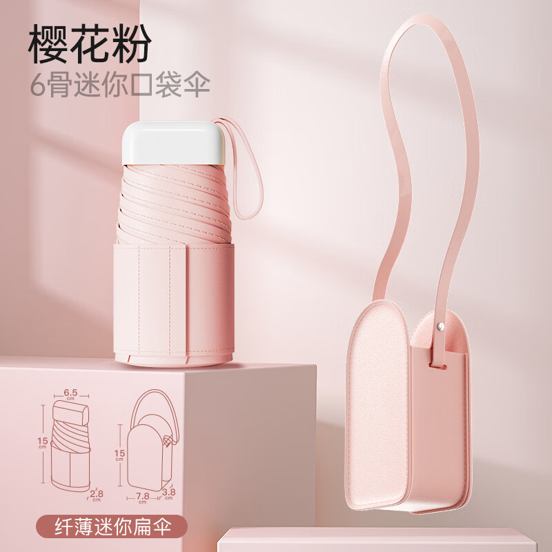紅葉（Hong Ye）彩膠遮陽(yáng)太陽(yáng)傘防曬防紫外線(xiàn)輕卡包迷你膠囊傘女士晴雨傘兩用 彩膠-五折-88cm-255g-櫻花粉- 6