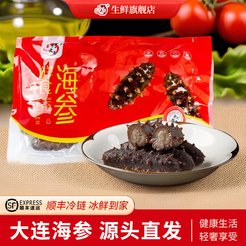 灯火岛大连即食海参 生鲜冷冻辽刺参 鲜食海参独立包装海鲜水产礼盒 即食海参300g(10-12只) 京东折扣/优惠券