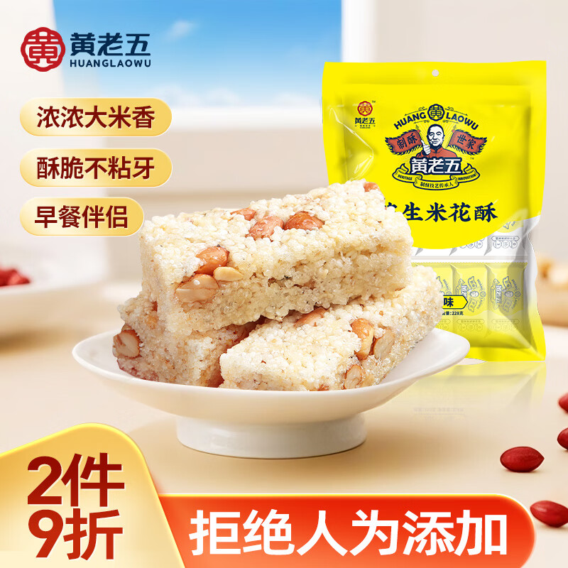 黄老五 花生米花酥糖传统手工糕点四川特产休闲零食年货糖果原味250g 