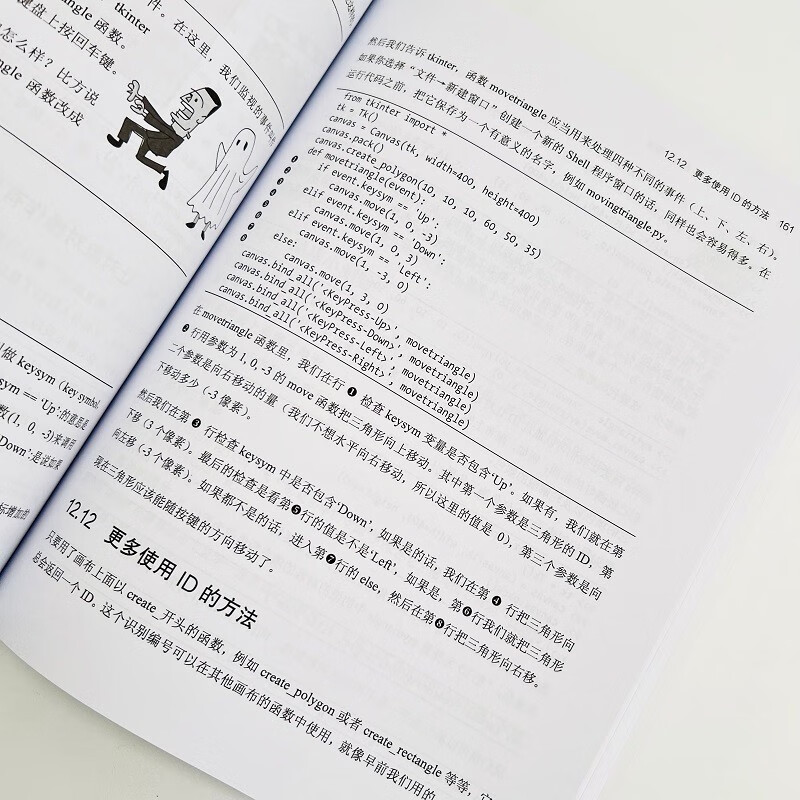 趣学Python编程（异步图书出品）