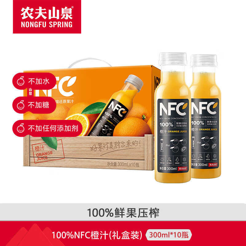 农夫山泉 NFC果汁 100%NFC纯果汁 送礼 （礼盒装） NFC橙汁300ml*10