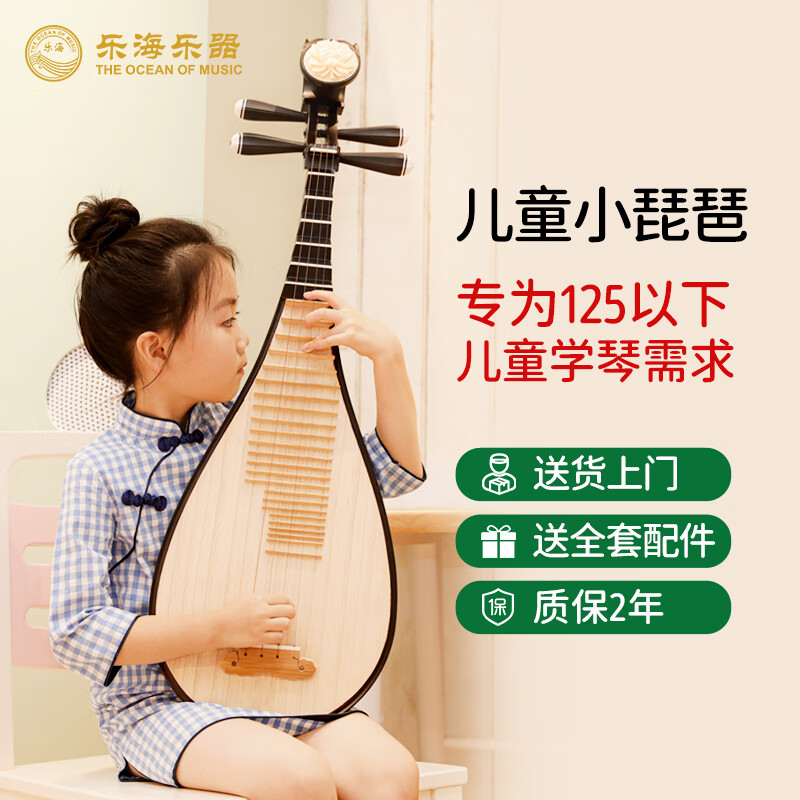 乐海 儿童琵琶初学练习硬木材质老红木色花开富贵头饰琵琶乐器 901