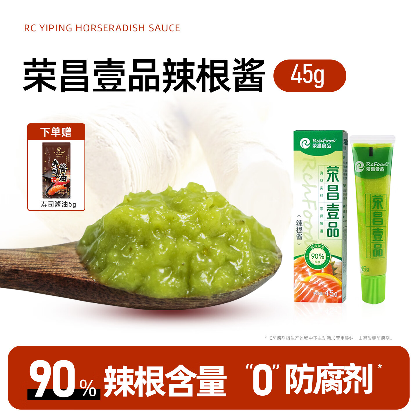 榮昌食品日式辣根醬45g4盒涼拌菜海鮮調(diào)味料青芥辣壽司刺身三文魚芥末醬膏 【榮昌壹品辣根醬45g*4盒】