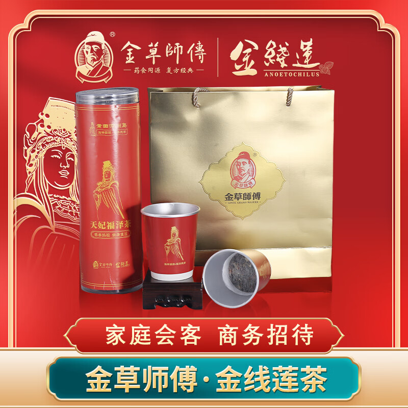 金草师傅金线莲杯茶即冲即饮随手杯养生茶办公室商务招待一次性杯茶熬夜茶 3提【共30杯】-20%的人选择-送礼袋。