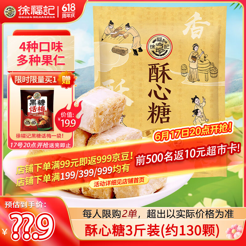 徐福记酥心糖3斤约130颗 多口味酥糖儿童零食糖果结婚喜糖散装解馋零食