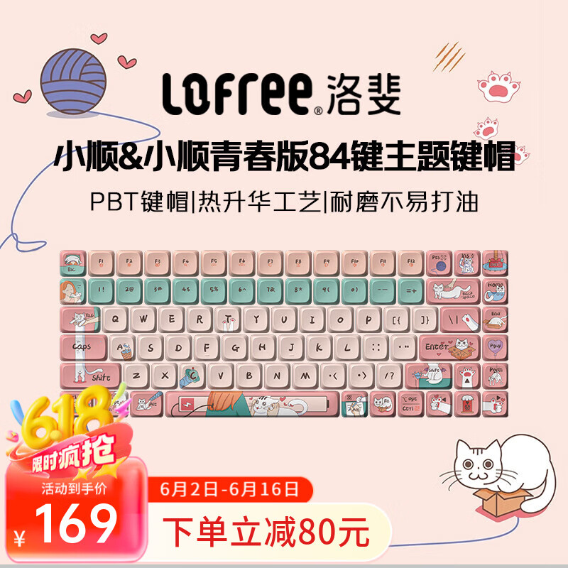 洛斐小顺84键/100键主题键帽PBT热升华不打油机械键盘矮轴键帽小顺青春版键帽 84键键帽【可爱猫咪】小顺&小顺青春版通用