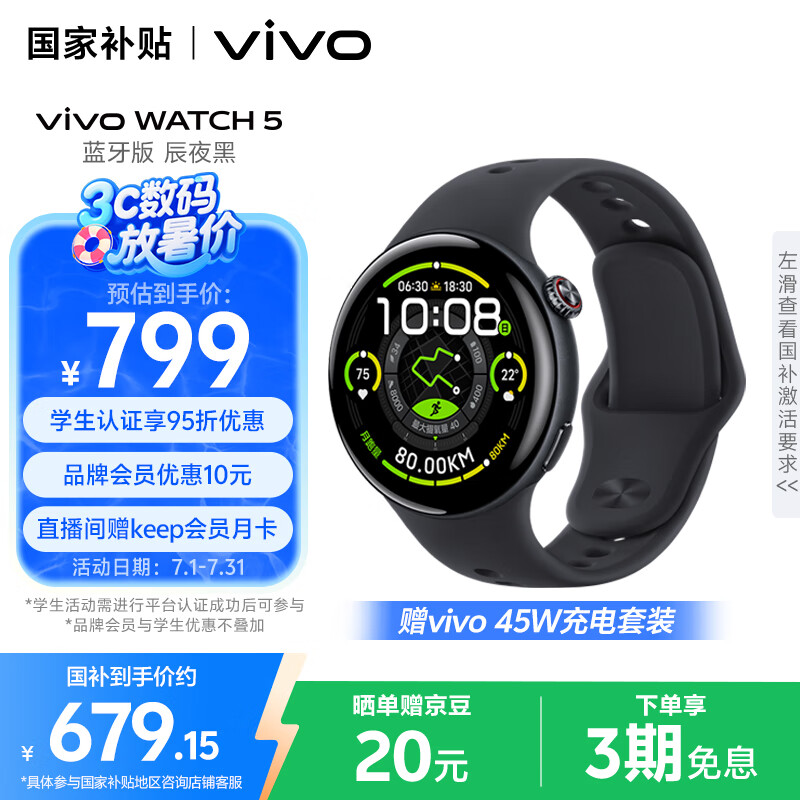 vivo WATCH 5 蓝牙版 辰夜黑 全天候心率血氧监测血压功能 全新蓝河操作系统 iOS跨系统兼容智能手表
