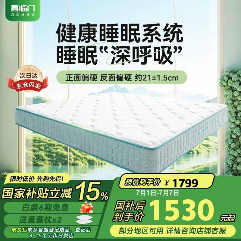 喜临门抑菌防螨床垫 舒脊黄麻独袋弹簧偏硬床垫 光年护脊3.0 1.8x2米
