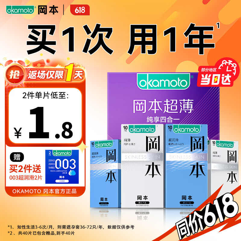 冈本超薄避孕套 纯薄超润滑安全套 冈本001延时持久空气套套成人用品 囤货40只【纯薄20只+超润滑20只】