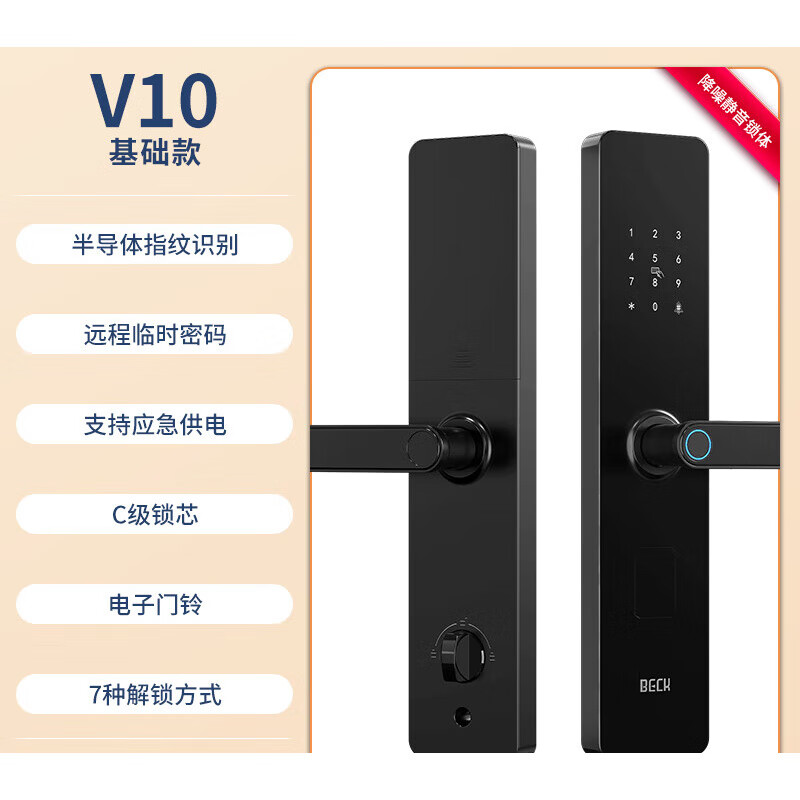 BECK半自動(dòng)智能門(mén)鎖家用防盜門(mén)指紋鎖木門(mén)智能鎖電子鎖密碼鎖V10 V10七種解鎖+臨時(shí)密碼+C級(jí)鎖芯+
