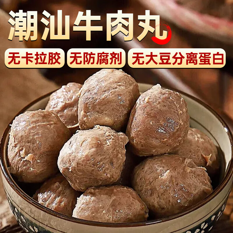 美享时刻正宗潮汕特产手打牛肉丸4斤火锅丸子200g/袋潮汕牛肉丸 潮汕牛肉丸200g*5包【共2斤】