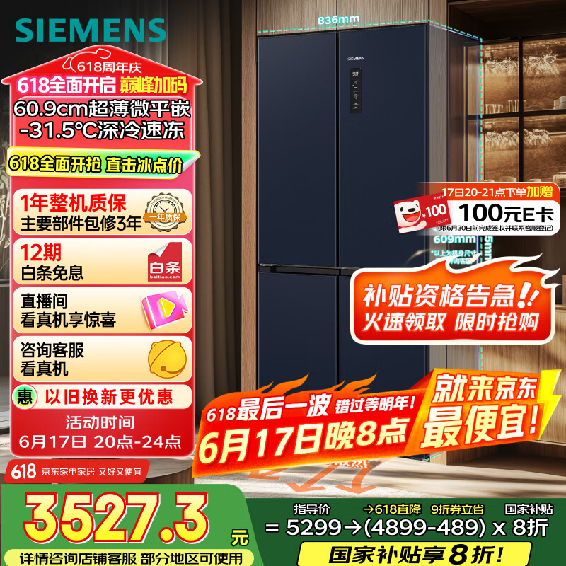 西门子（SIEMENS）497升无界十字星超薄微平嵌十字门冰箱家电国家补贴 双开门多门嵌入式变温储鲜一级能效KC505680EC