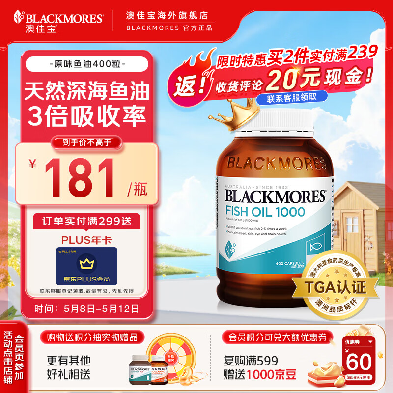 澳佳宝Blackmores深海鱼油成人Omega3含DHA EPA易吸收rTG型大罐装400粒 【经典款】原味鱼油400粒