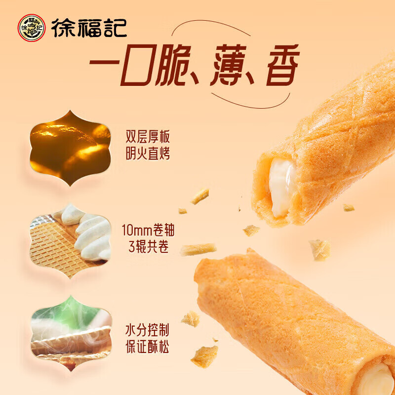 徐福记零食卷心酥200g拍3件 15.9元 - 86线报