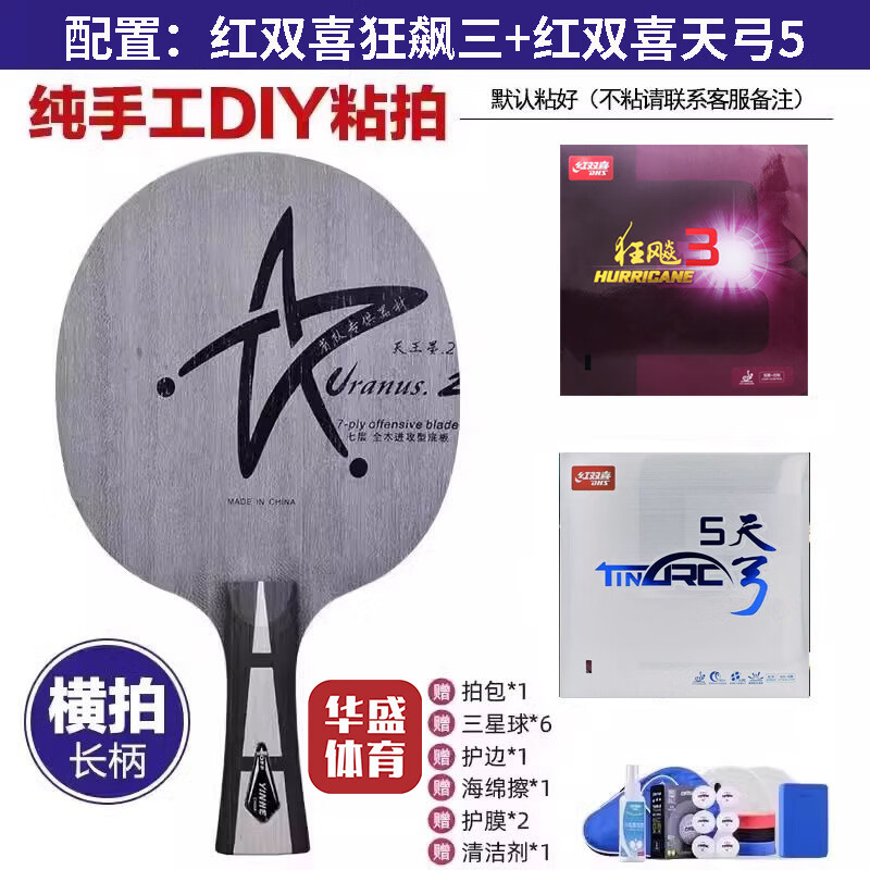 银河u2乒乓球拍底板天王星U2七层纯木初学大学生体考球拍快攻弧圈 U2横拍【狂飙三+天弓5】