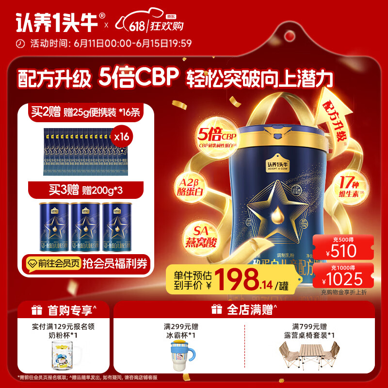 认养一头牛CBP骨骼发育儿童成长奶粉A2β-酪蛋白4段3周岁+700g乳铁蛋白高钙