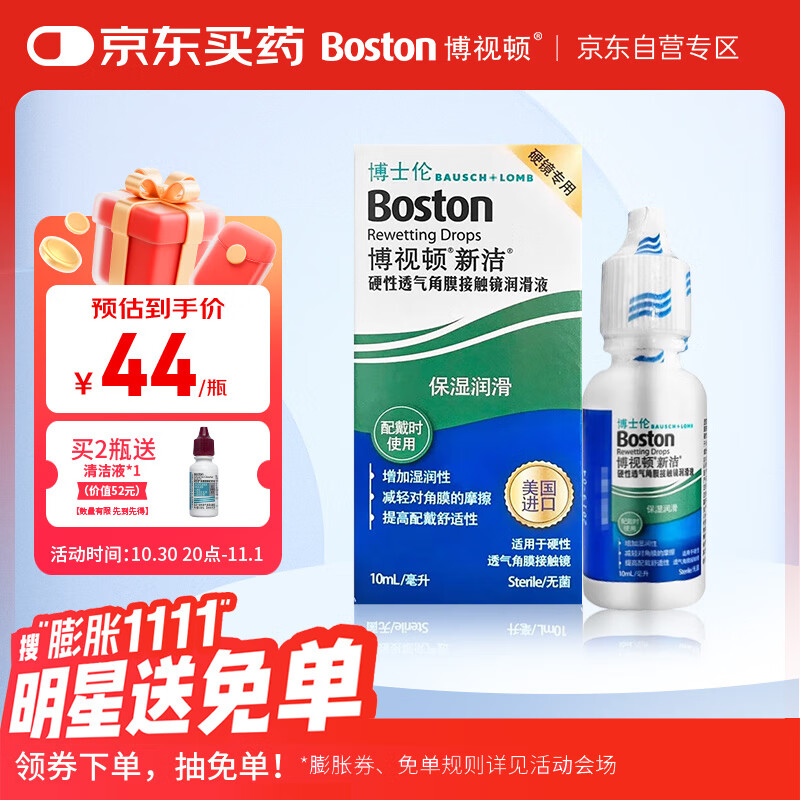 博视顿博士伦新洁透气角膜接触镜OK镜润滑液RGP硬性隐形眼镜润滑液10ml