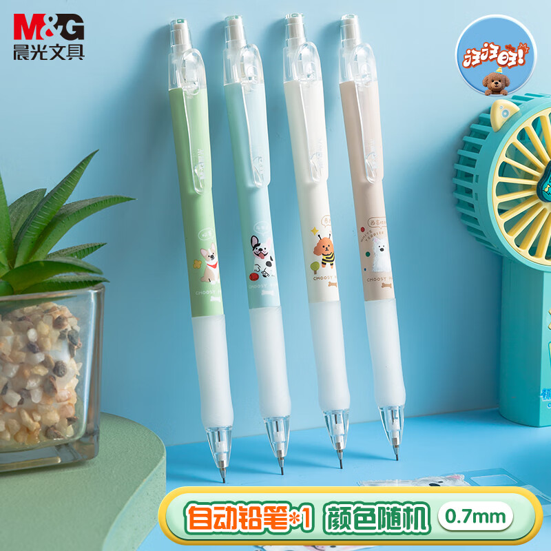 晨光（M&G）文具寒假自动铅笔0.7mm按动防断芯自动铅笔可爱萌趣高颜值汪汪旺系列书写绘图随机单支装AMP810X3A