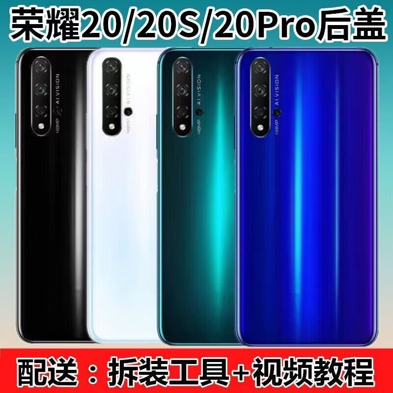 华为荣耀20s 20pro后盖玻璃后壳背屏适用原装 荣耀20PRO电池盖玻璃 荣耀20蓝色后盖(送工具+胶