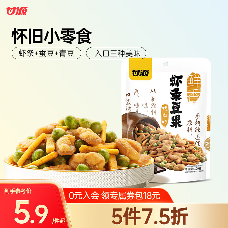 甘源烤肉味虾条豆果100g虾条蚕豆青豆儿童膨化休闲零食坚果炒货小包装
