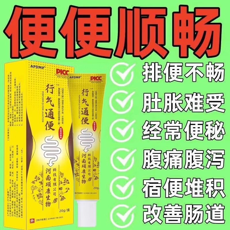 正品行气通便凝胶膏便秘腹痛腹胀排便困难干结量少润肠通便肠胃膏 升级999+【快速起效装】3盒