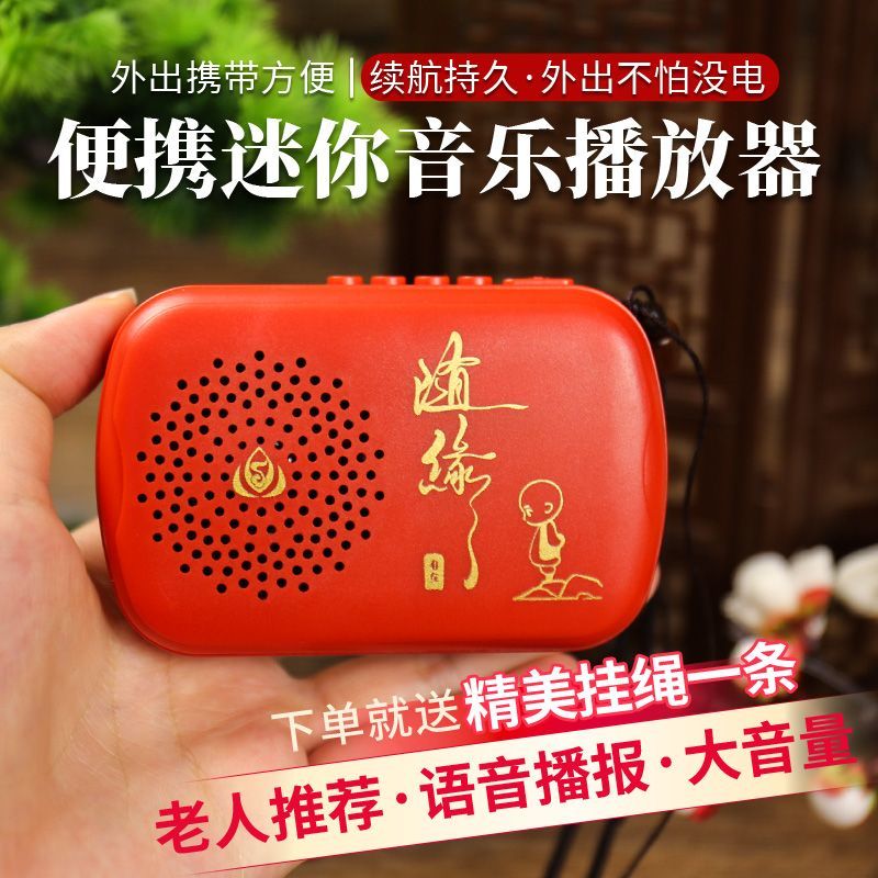 慈悲智慧静心听禅音乐歌曲老年人念播放器专用插卡小音响充电便携 白色 自带38首