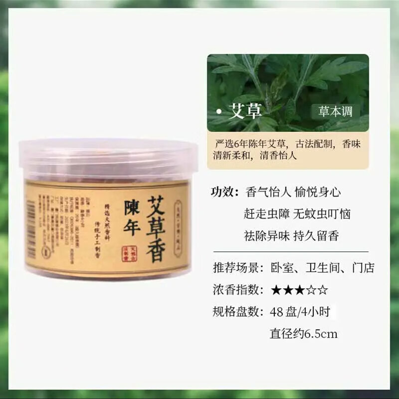 普云桂花香艾草香檀香盘香熏香家用室内薰卫生间去味厕所除臭 艾草盘香【除臭净味】 48盘 4小时