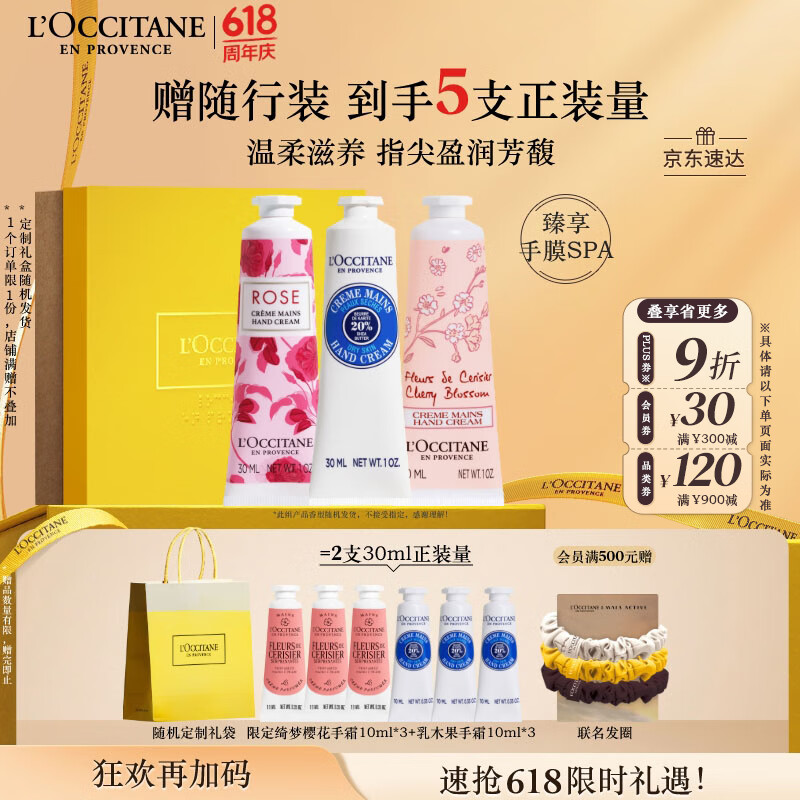 欧舒丹护手霜夏季专用长效保湿滋润3支套装手膜持久留香礼物(香型随机)