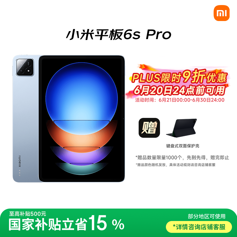 Xiaomi/С 6S Pro ƽ 칫ѧϰ 12.4Ӣ Ʒ 12GB+512GB3059.1Ԫ