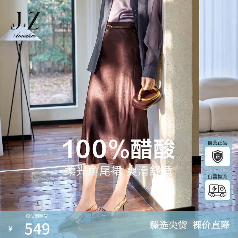 玖姿·安娜蔻100%醋酸優(yōu)雅簡約顯瘦魚尾裙長裙女2025夏季新款 咖啡 XS
