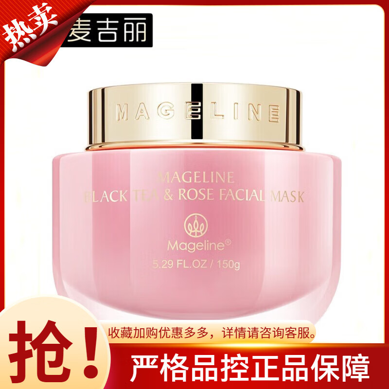 麥吉麗紅茶薰衣草面膜 紅茶玫瑰面膜正品護(hù)膚品 紅茶玫瑰面膜 150g