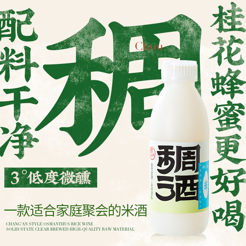 花田巷子长安米酒稠酒 低度糯米酒纯粮微醺3°甜酒 500mL4瓶