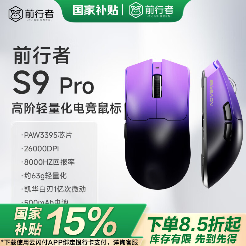 ǰS9Pro/Ultraģ羺ԭPAW3950/3395оƬ˫8KرӳٺԼϷ칫ͨ S9Pro-ģPAW3395+С147Ԫȯ