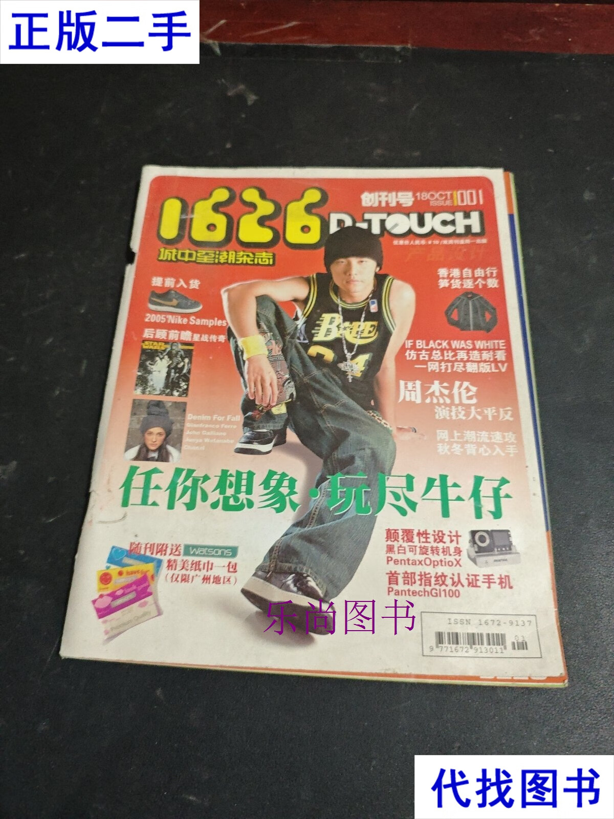 城中至潮杂志（产品设计） 创刊号 实物拍摄二手书