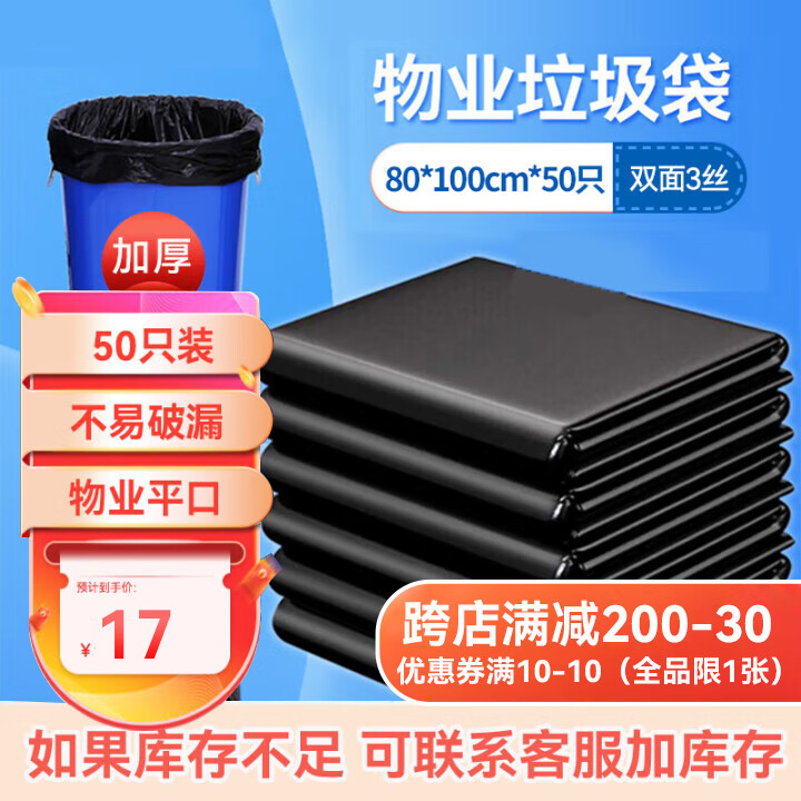利特菲物业垃圾袋特大号加厚黑色平装80*100cm*50只 适用垃圾桶大号