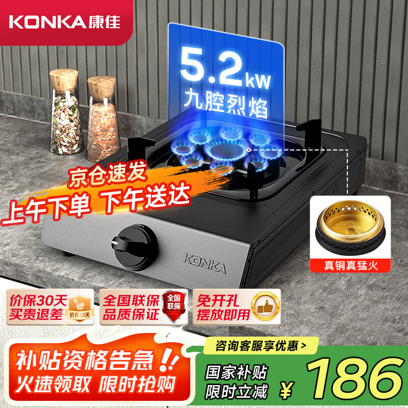康佳（KONKA）燃气灶煤气灶台式单灶国家补贴 5.2kW天然气九腔猛火灶具 黑色耐脏易清洁面板JZT-KW07T（天然气）