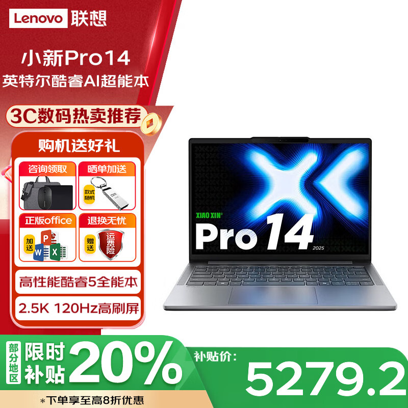 联想小新pro14 酷睿版 2025补贴20% 高性能可选小新14 学生办公设计娱乐轻薄笔记本电脑 小新Pro14：酷睿5 220H 24G 1T