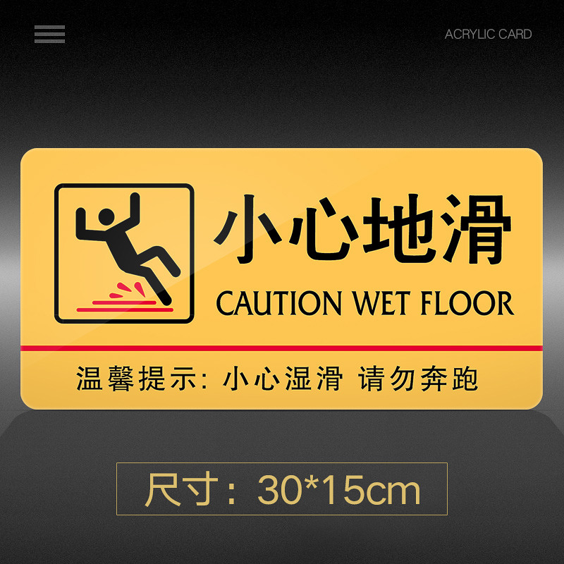 小心地滑提示牌亚克力门牌标牌指示牌小心地滑标识牌标示牌学校企业