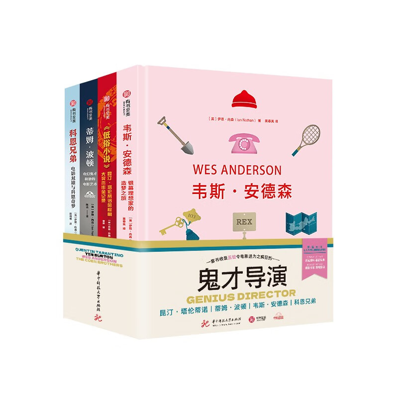 电影极客系列:低俗小说+蒂姆·波顿+韦斯