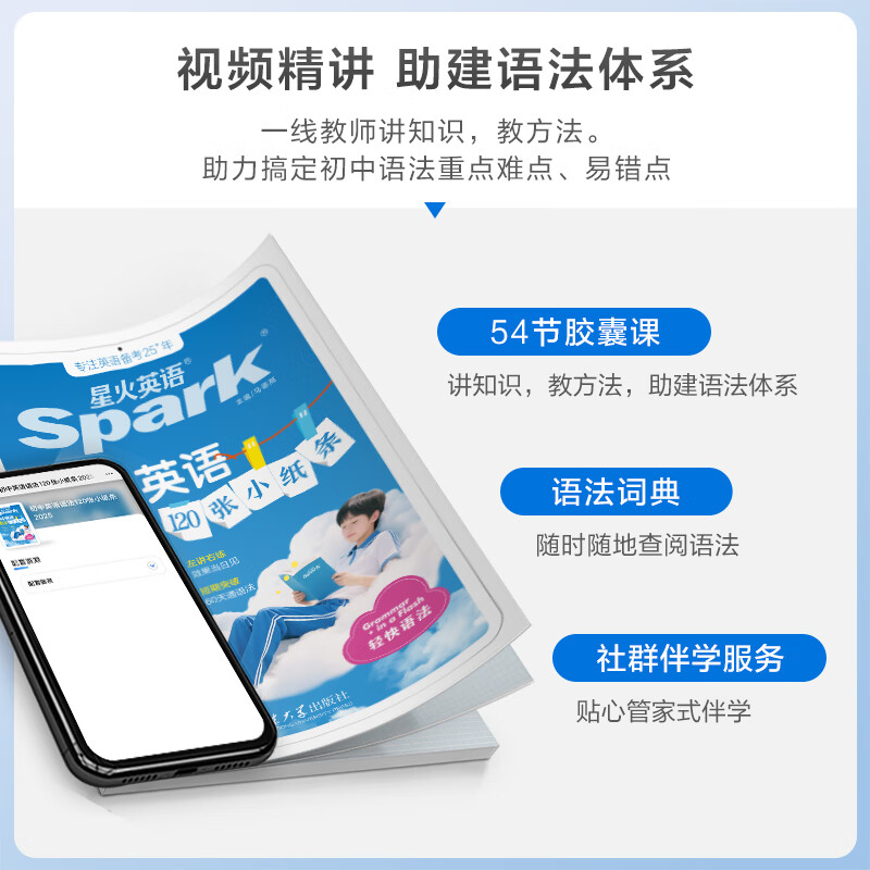 2026新书上市】星火英语初中英语语法120张小纸条英语语法专项练习专练每天一练讲练结合初中英语语法全解大全初中语法专项训练语法词典书 初中英语语法120张小纸条【讲练结合赠视频课】