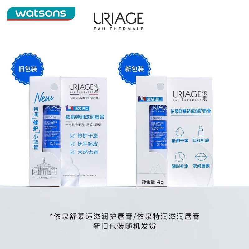 屈臣氏屈臣氏 依泉柔润特润护唇膏 滋润润唇膏保湿4克 柔润4g+特润4g