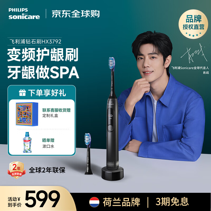 飞利浦（PHILIPS）【肖战同款】电动牙刷成人情侣款送礼优选   Sonicare亮白型钻石牙刷 5种模式智能显示屏 旗舰变频护龈HX3792【极夜黑】