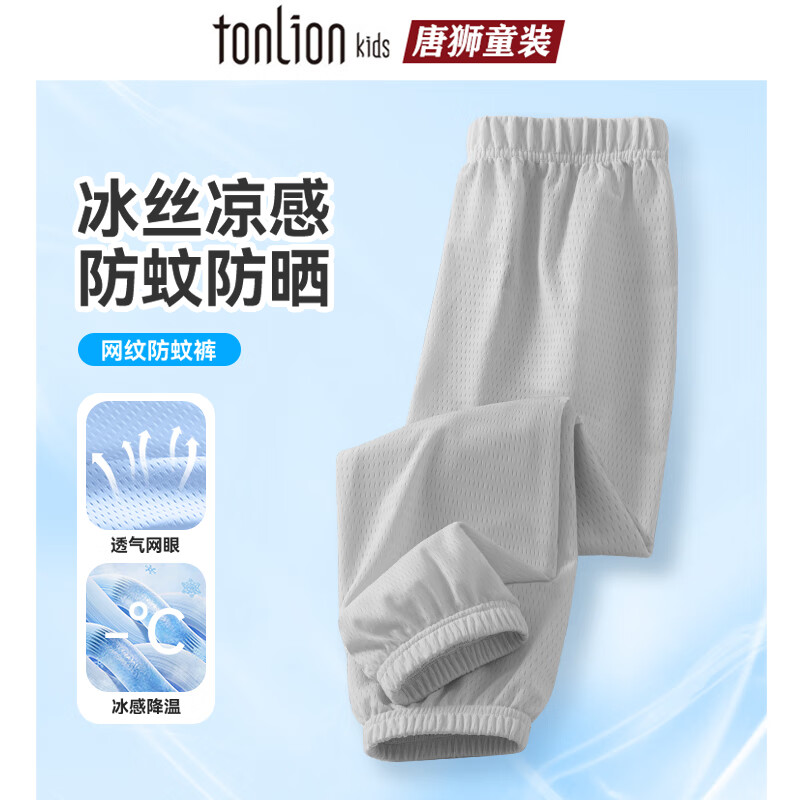 唐狮儿童防蚊裤男童女童2025夏季新款纯色束脚裤中大童冰丝网眼速干裤 防蚊裤蓝色纯色【身高+10拍】 110