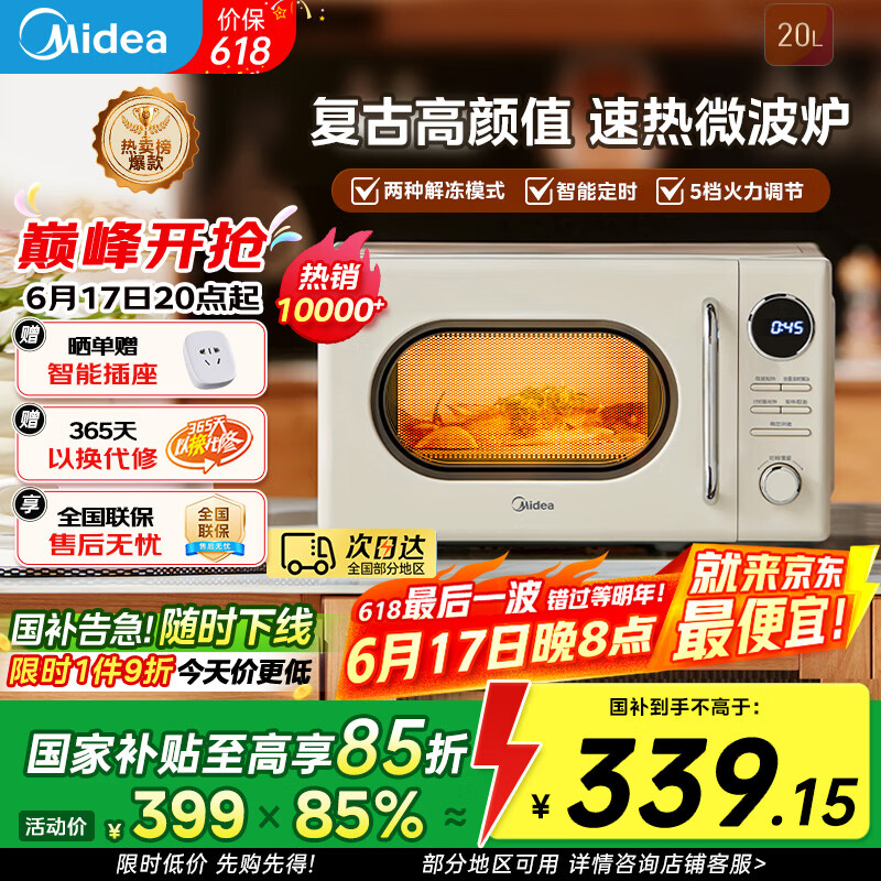 美的（Midea）微波炉复古奶油风微波炉小型家用20L易清洁解冻五档速热均匀加热全自动多功能一体迷你M2F转盘式 M2F复古奶油风微波炉 20L