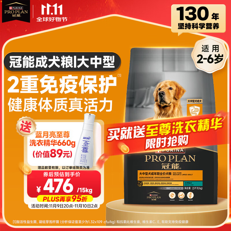 冠能狗粮大中型犬成犬狗粮15kg  稳固免疫 全价狗粮