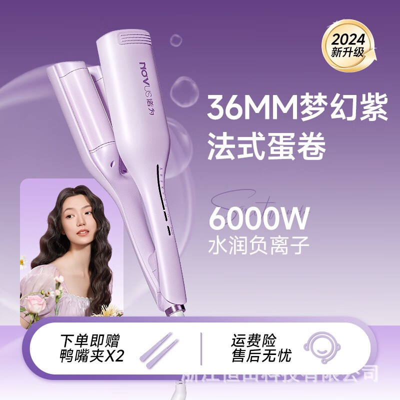 NOVUS諾為蛋卷頭卷發(fā)棒36mm32水波紋深V蛋卷棒負離子夾板卷發(fā)神器 紫色-36mm適合長(cháng)發(fā)